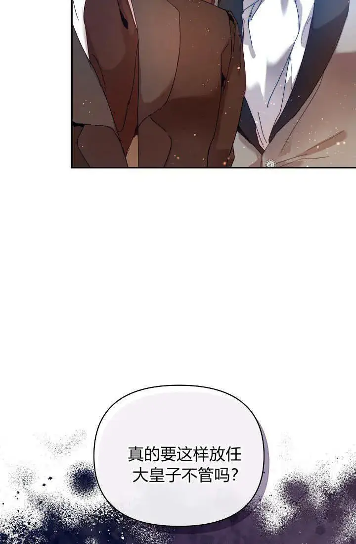 漫画《黑幕男主的限时乳母》第43话第35张图