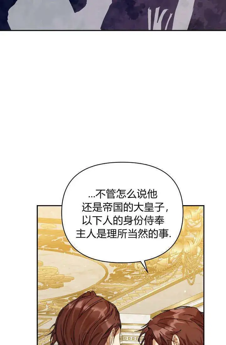 漫画《黑幕男主的限时乳母》第43话第37张图