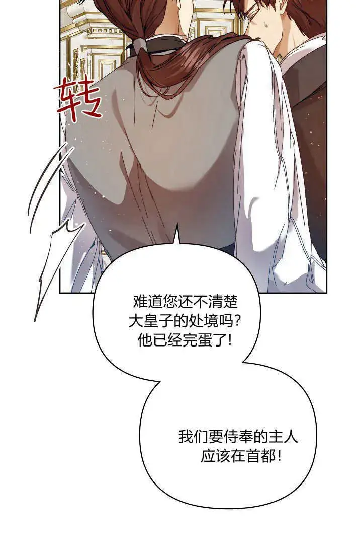 漫画《黑幕男主的限时乳母》第43话第38张图