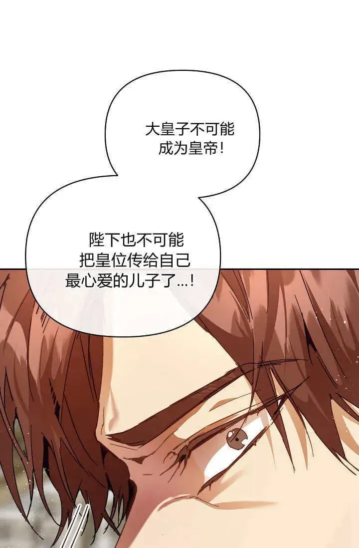 漫画《黑幕男主的限时乳母》第43话第39张图