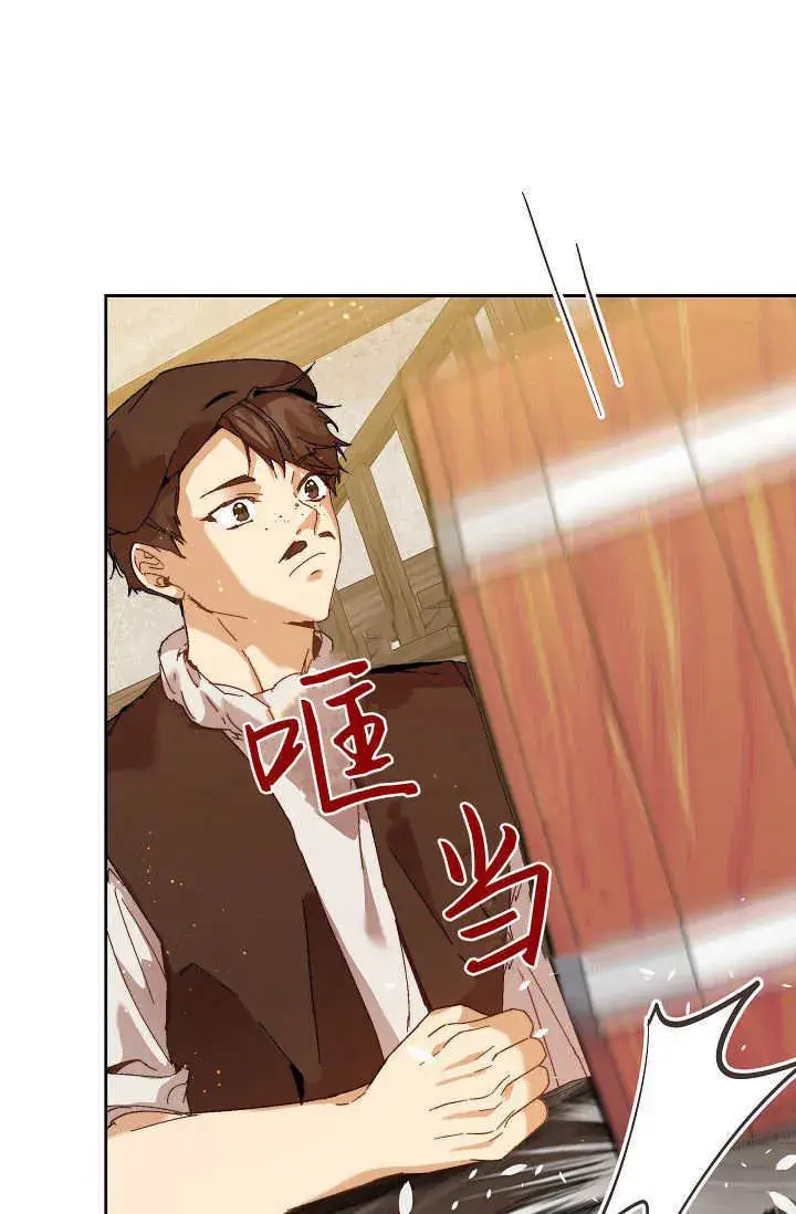 漫画《黑幕男主的限时乳母》第43话第4张图