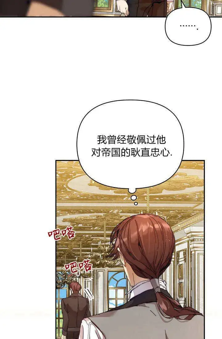漫画《黑幕男主的限时乳母》第43话第42张图