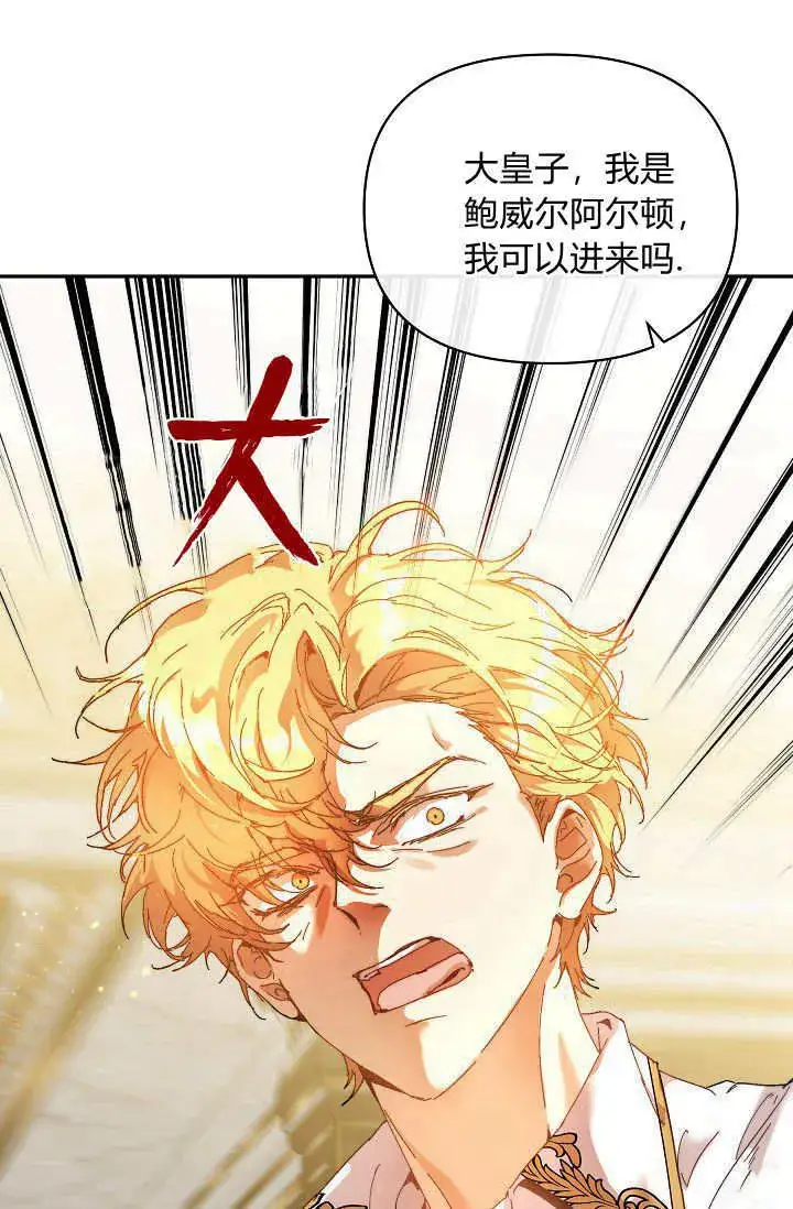 漫画《黑幕男主的限时乳母》第43话第47张图