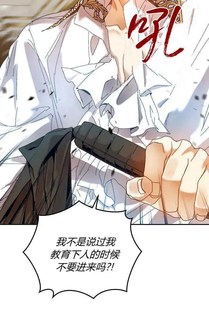 漫画《黑幕男主的限时乳母》第43话第48张图
