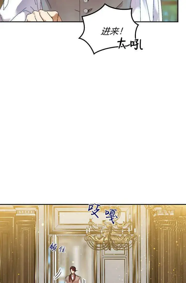 漫画《黑幕男主的限时乳母》第43话第50张图