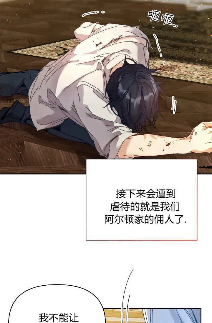 漫画《黑幕男主的限时乳母》第43话第52张图