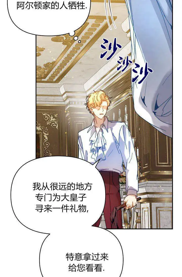 漫画《黑幕男主的限时乳母》第43话第53张图