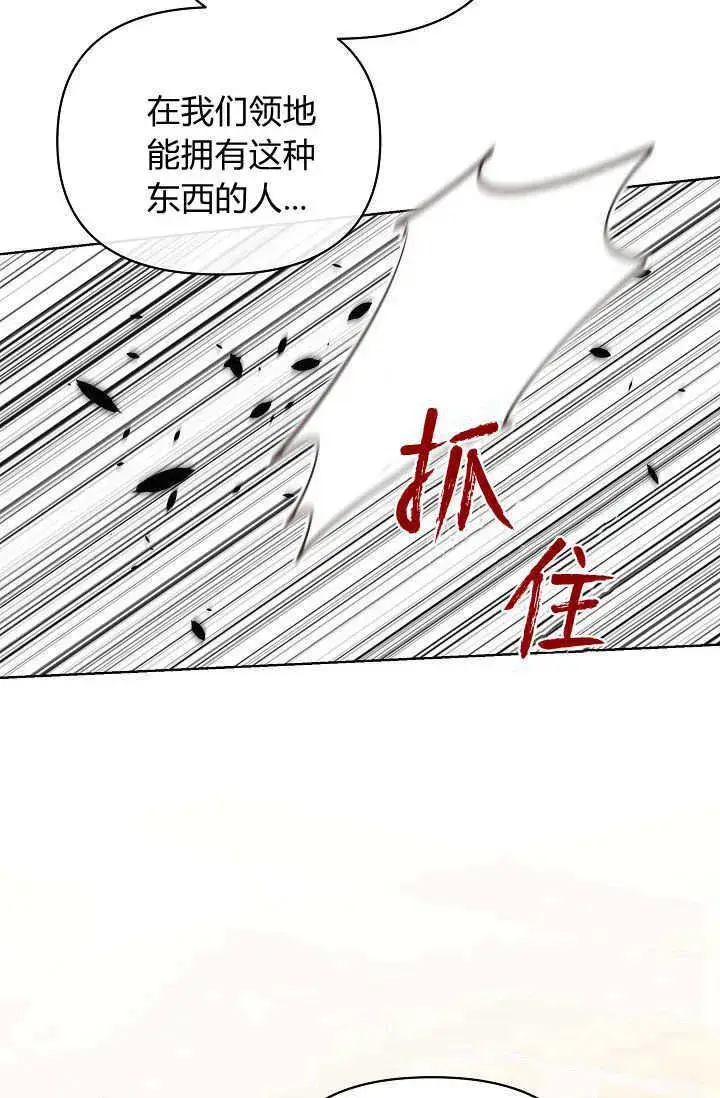 漫画《黑幕男主的限时乳母》第43话第58张图