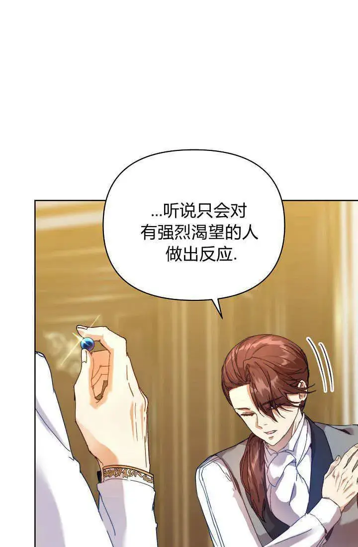 漫画《黑幕男主的限时乳母》第43话第61张图