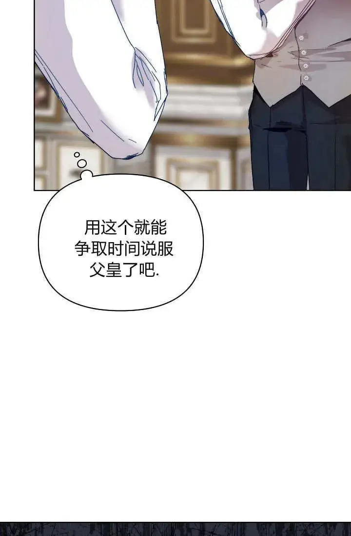 漫画《黑幕男主的限时乳母》第43话第62张图