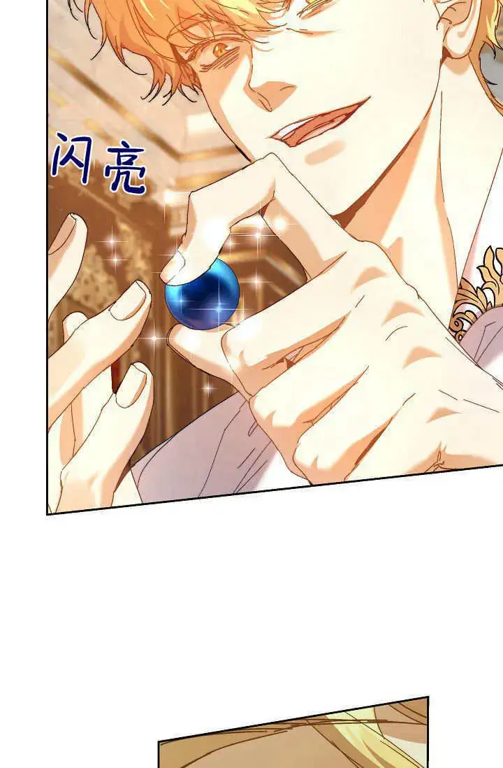 漫画《黑幕男主的限时乳母》第43话第68张图
