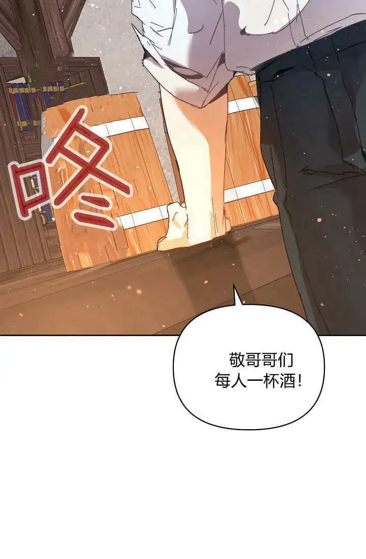 漫画《黑幕男主的限时乳母》第43话第8张图