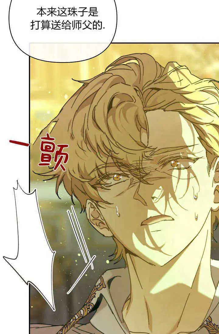 漫画《黑幕男主的限时乳母》第43话第83张图