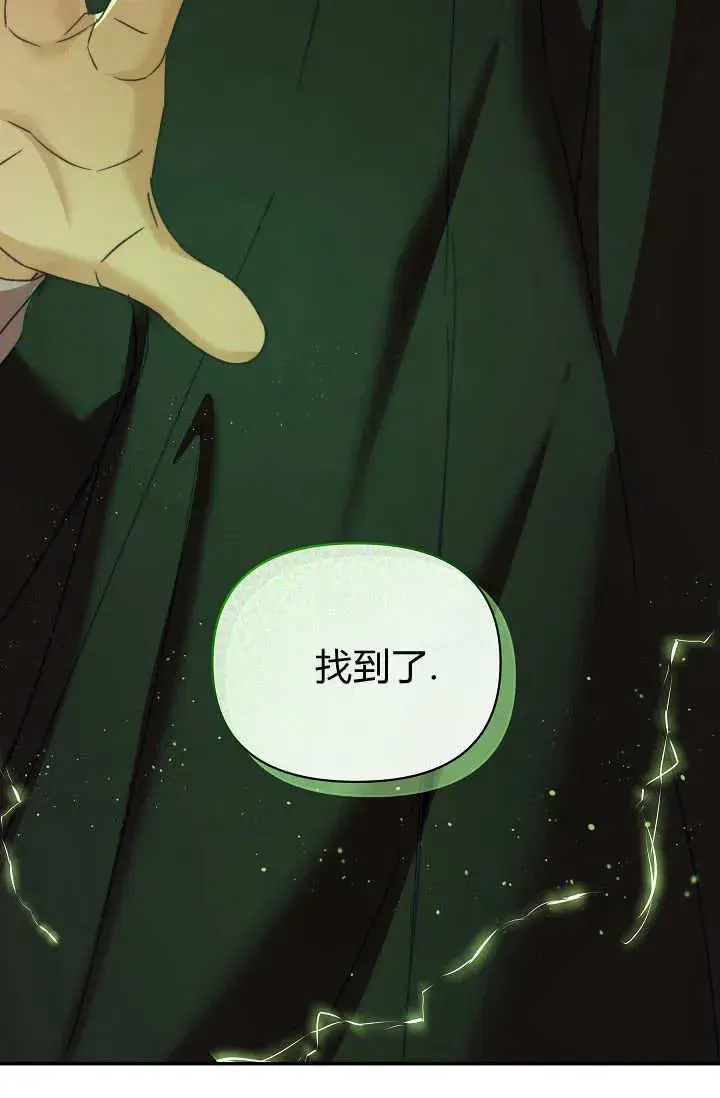 漫画《黑幕男主的限时乳母》第43话第86张图