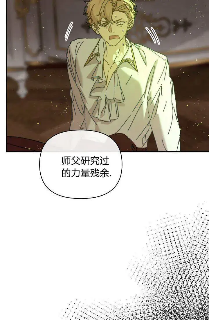 漫画《黑幕男主的限时乳母》第43话第88张图