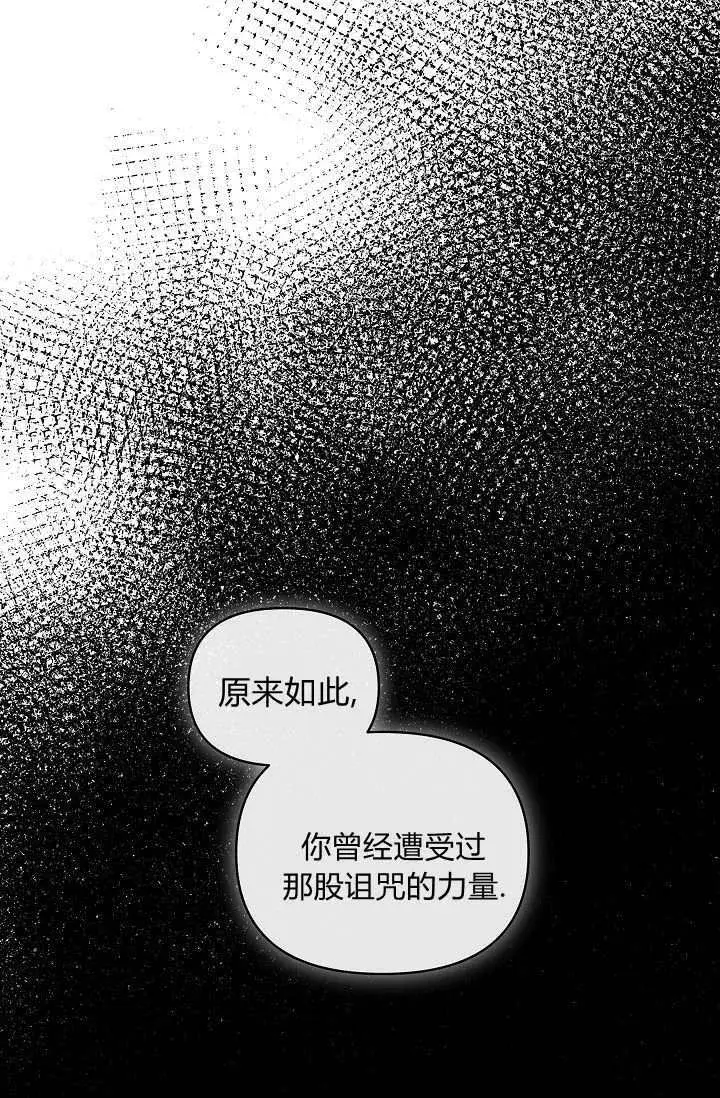 漫画《黑幕男主的限时乳母》第43话第89张图