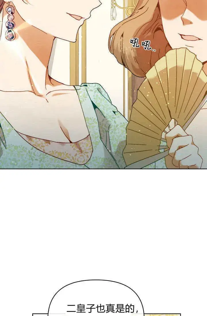 漫画《黑幕男主的限时乳母》第44话第10张图