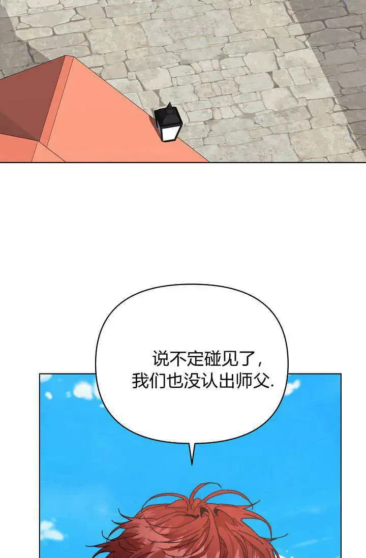 漫画《黑幕男主的限时乳母》第44话第105张图