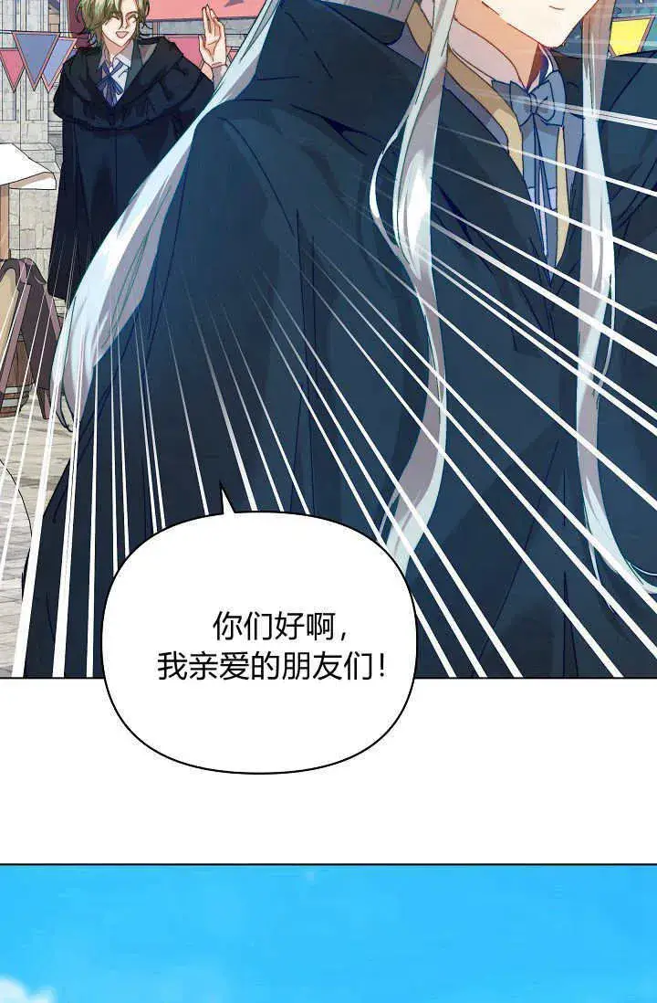漫画《黑幕男主的限时乳母》第44话第108张图