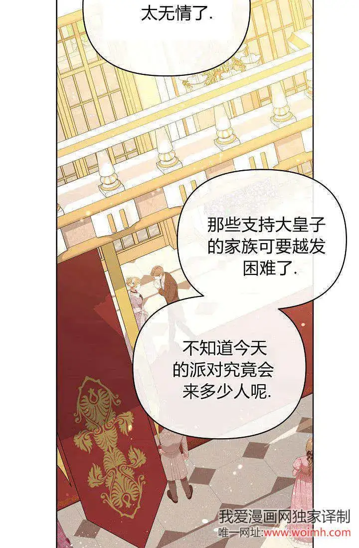 漫画《黑幕男主的限时乳母》第44话第11张图
