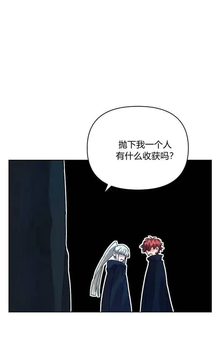 漫画《黑幕男主的限时乳母》第44话第110张图