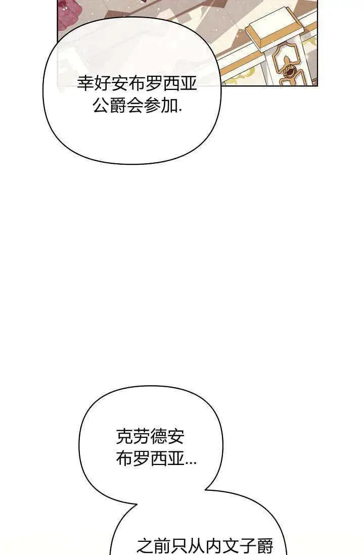 漫画《黑幕男主的限时乳母》第44话第12张图