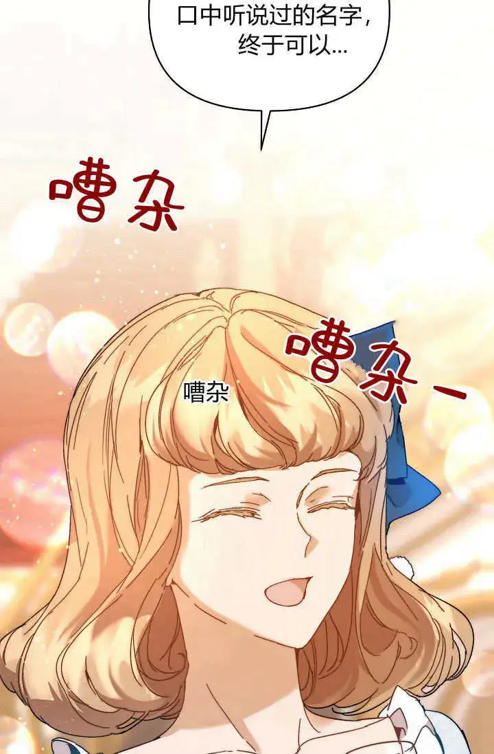 漫画《黑幕男主的限时乳母》第44话第13张图