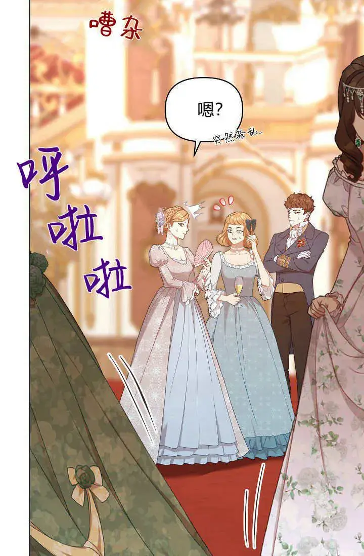 漫画《黑幕男主的限时乳母》第44话第15张图