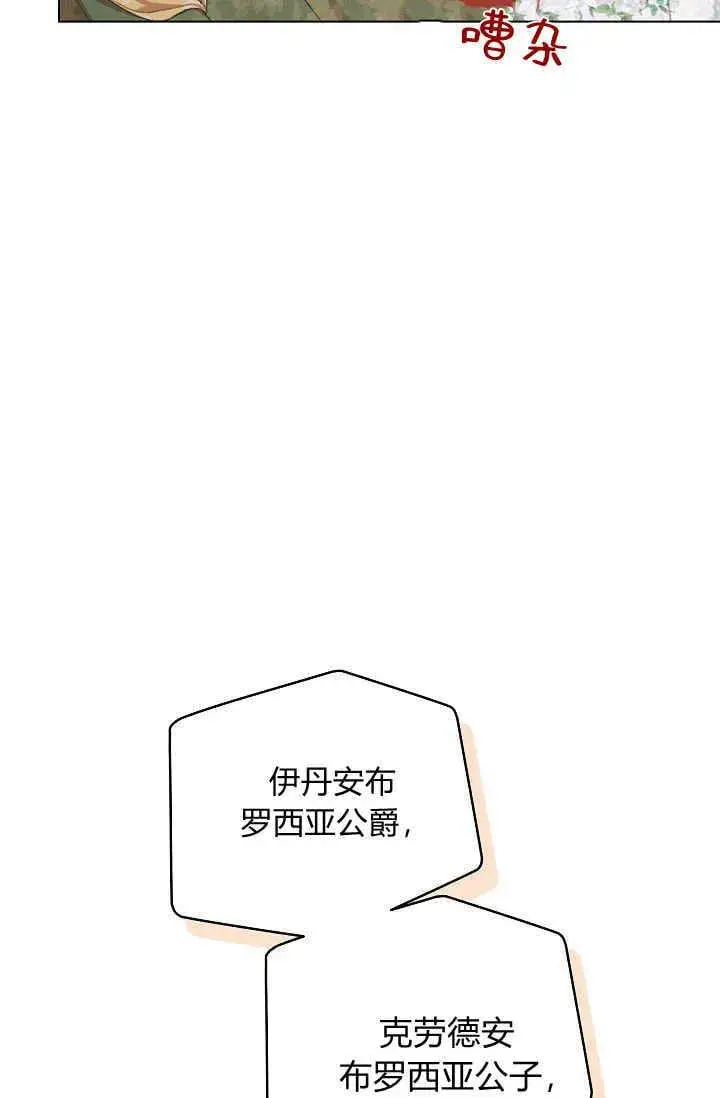 漫画《黑幕男主的限时乳母》第44话第16张图