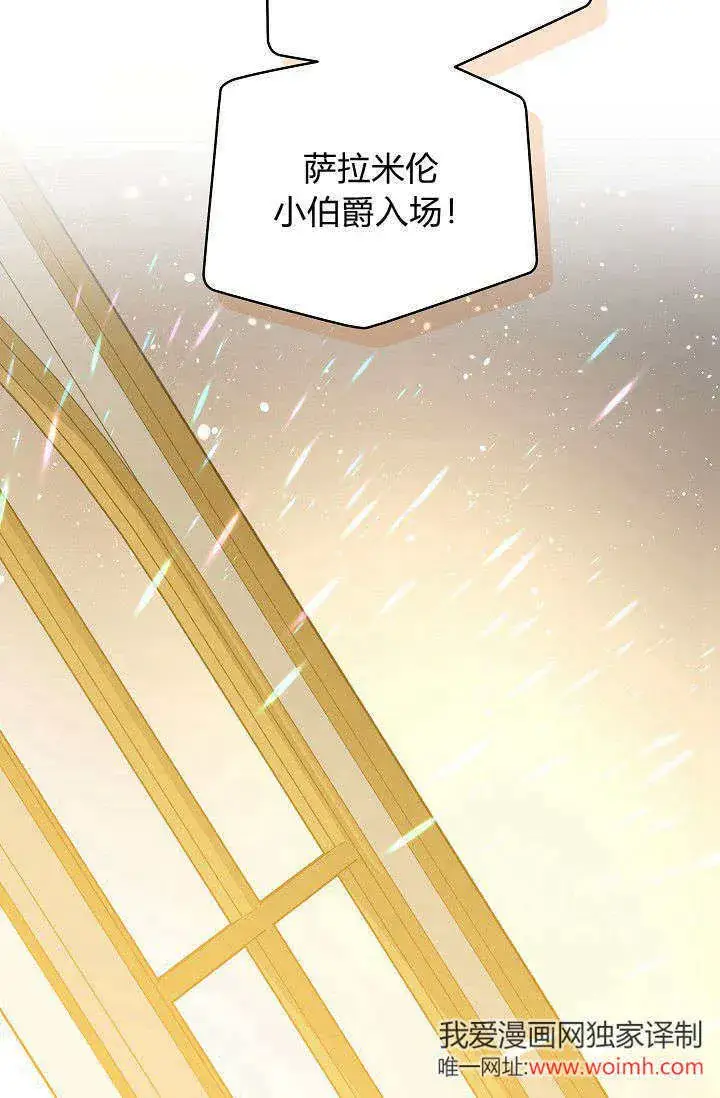 漫画《黑幕男主的限时乳母》第44话第17张图