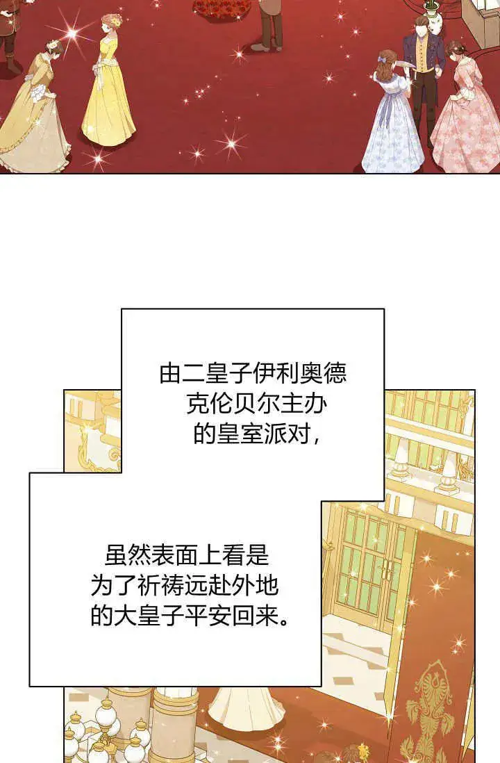 漫画《黑幕男主的限时乳母》第44话第38张图