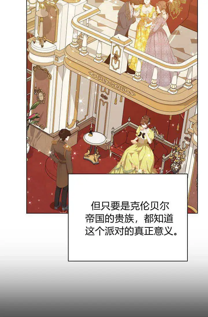 漫画《黑幕男主的限时乳母》第44话第39张图