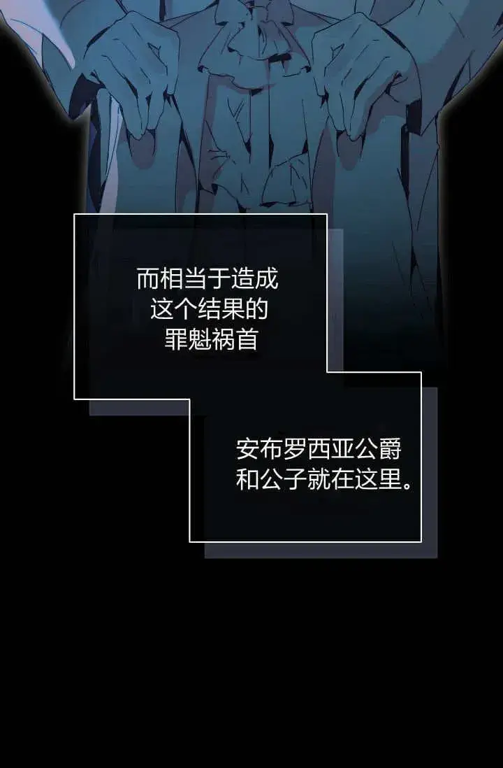 漫画《黑幕男主的限时乳母》第44话第42张图
