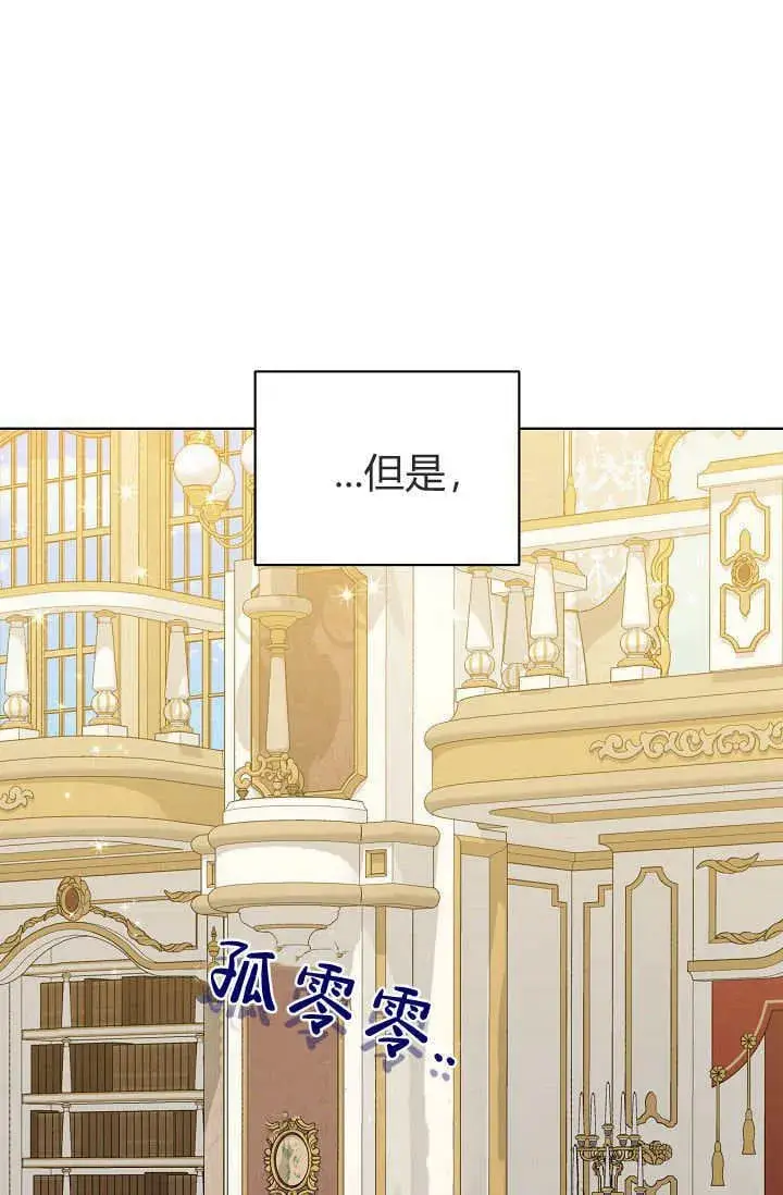 漫画《黑幕男主的限时乳母》第44话第49张图