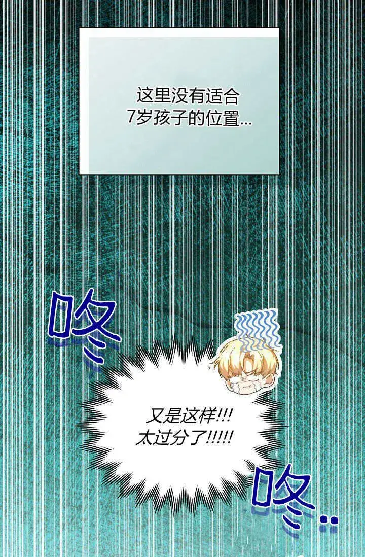 漫画《黑幕男主的限时乳母》第44话第52张图