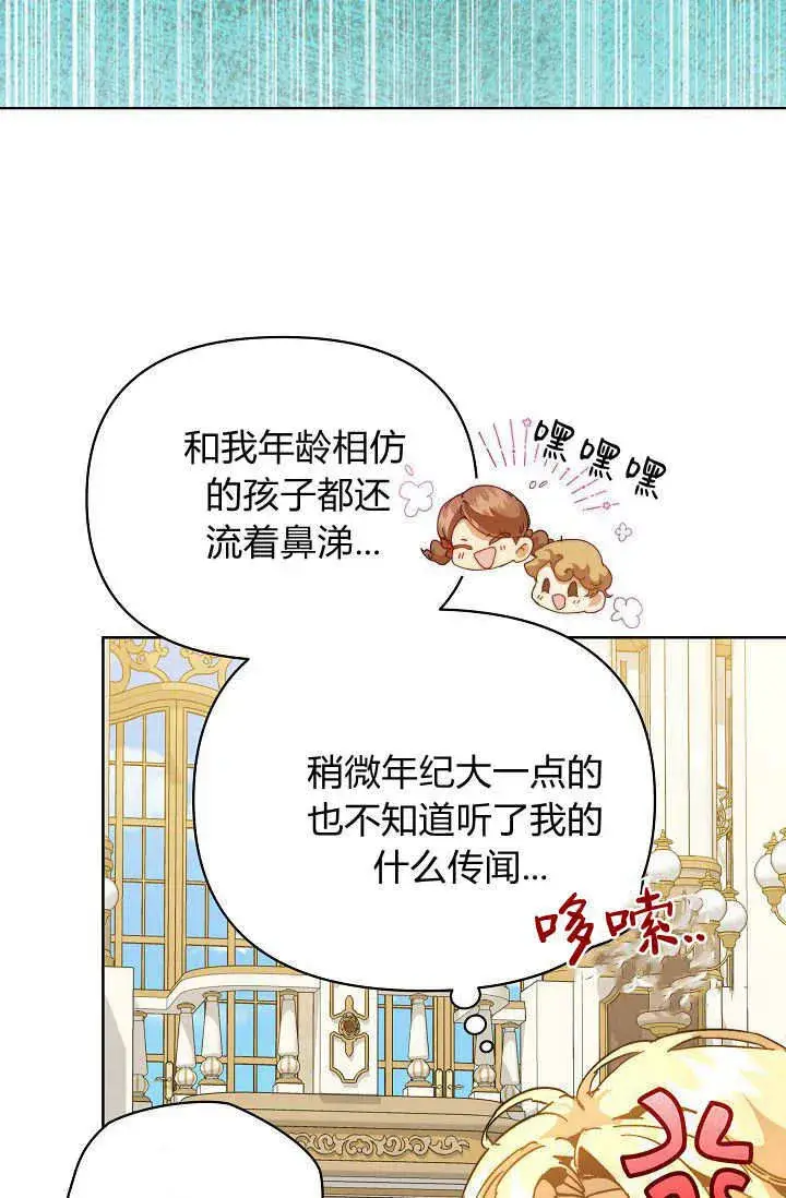 漫画《黑幕男主的限时乳母》第44话第53张图