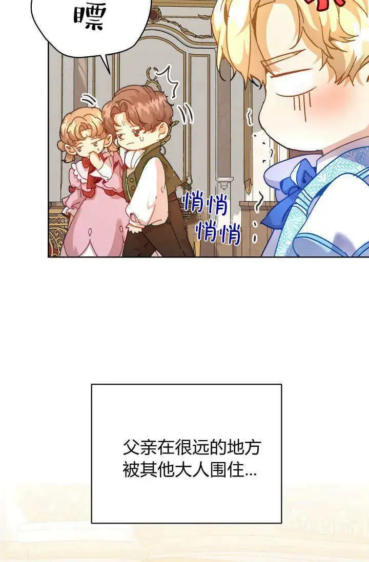 漫画《黑幕男主的限时乳母》第44话第54张图