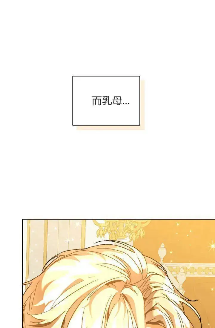 漫画《黑幕男主的限时乳母》第44话第56张图