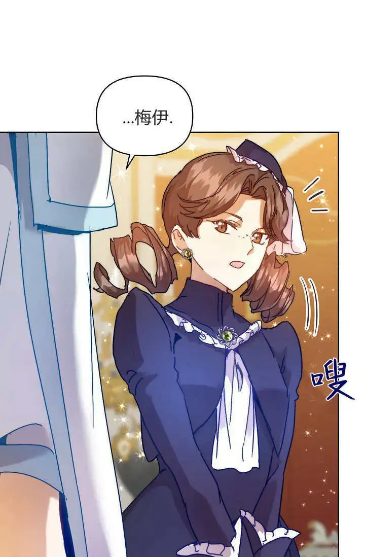 漫画《黑幕男主的限时乳母》第44话第58张图