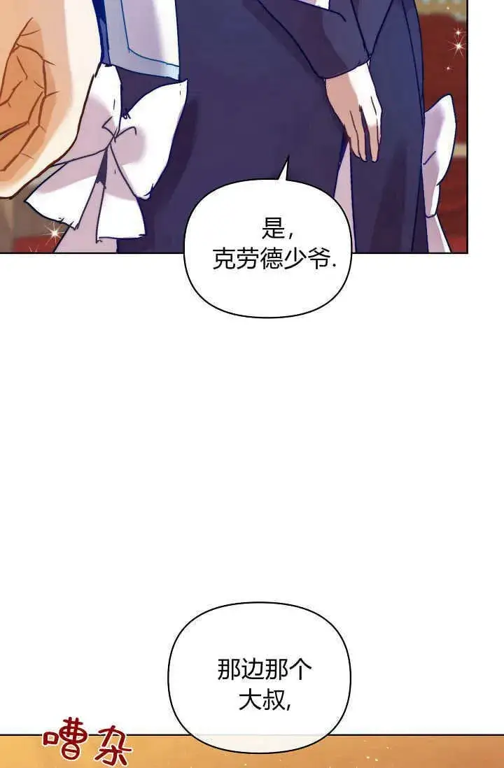 漫画《黑幕男主的限时乳母》第44话第59张图
