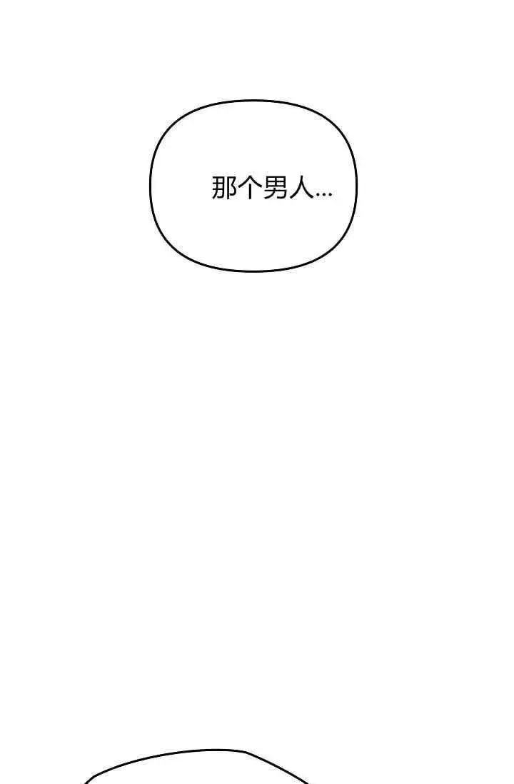 漫画《黑幕男主的限时乳母》第44话第65张图