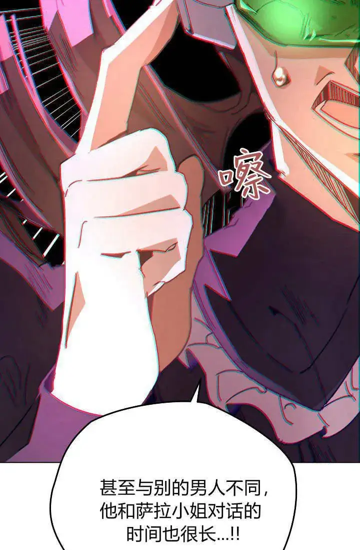漫画《黑幕男主的限时乳母》第44话第67张图