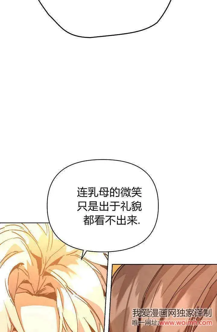漫画《黑幕男主的限时乳母》第44话第68张图