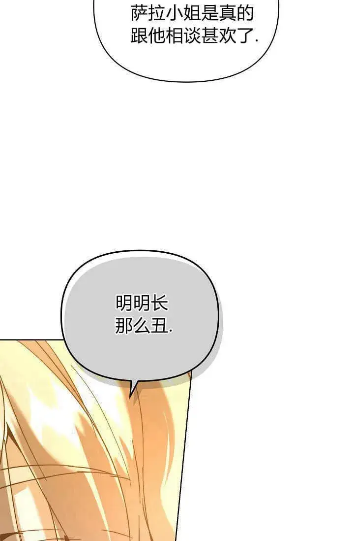 漫画《黑幕男主的限时乳母》第44话第70张图