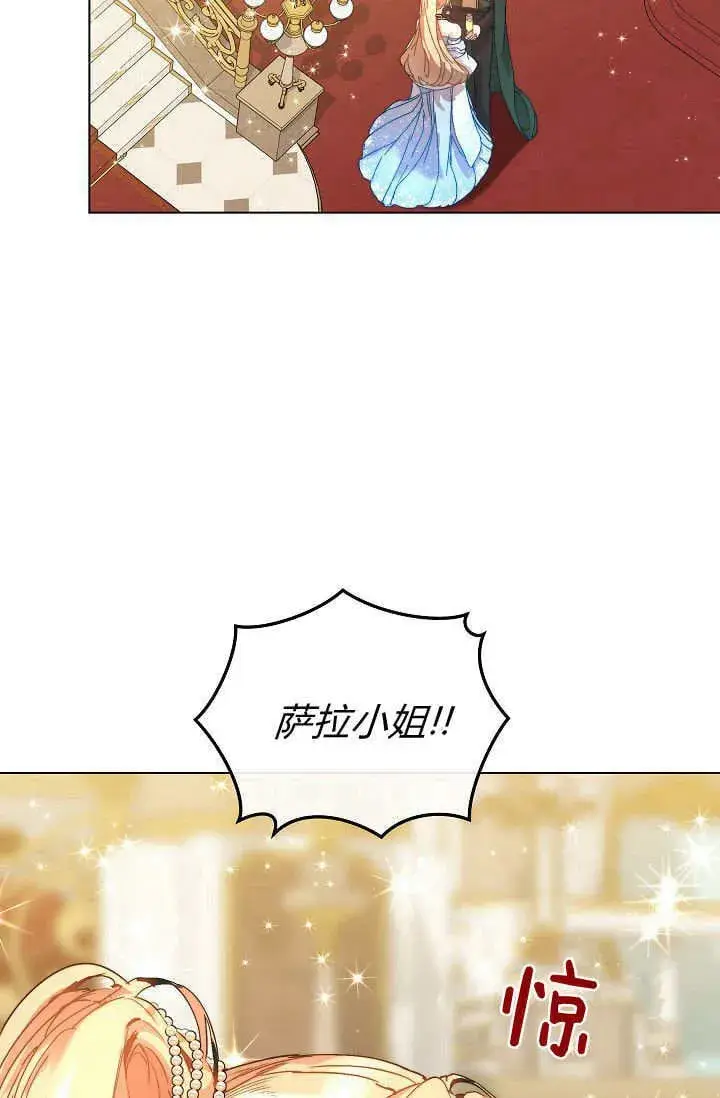 漫画《黑幕男主的限时乳母》第44话第77张图