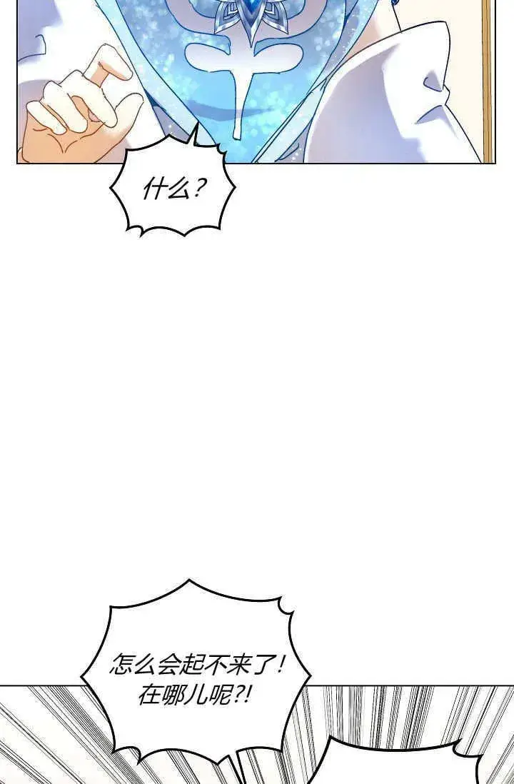 漫画《黑幕男主的限时乳母》第44话第82张图