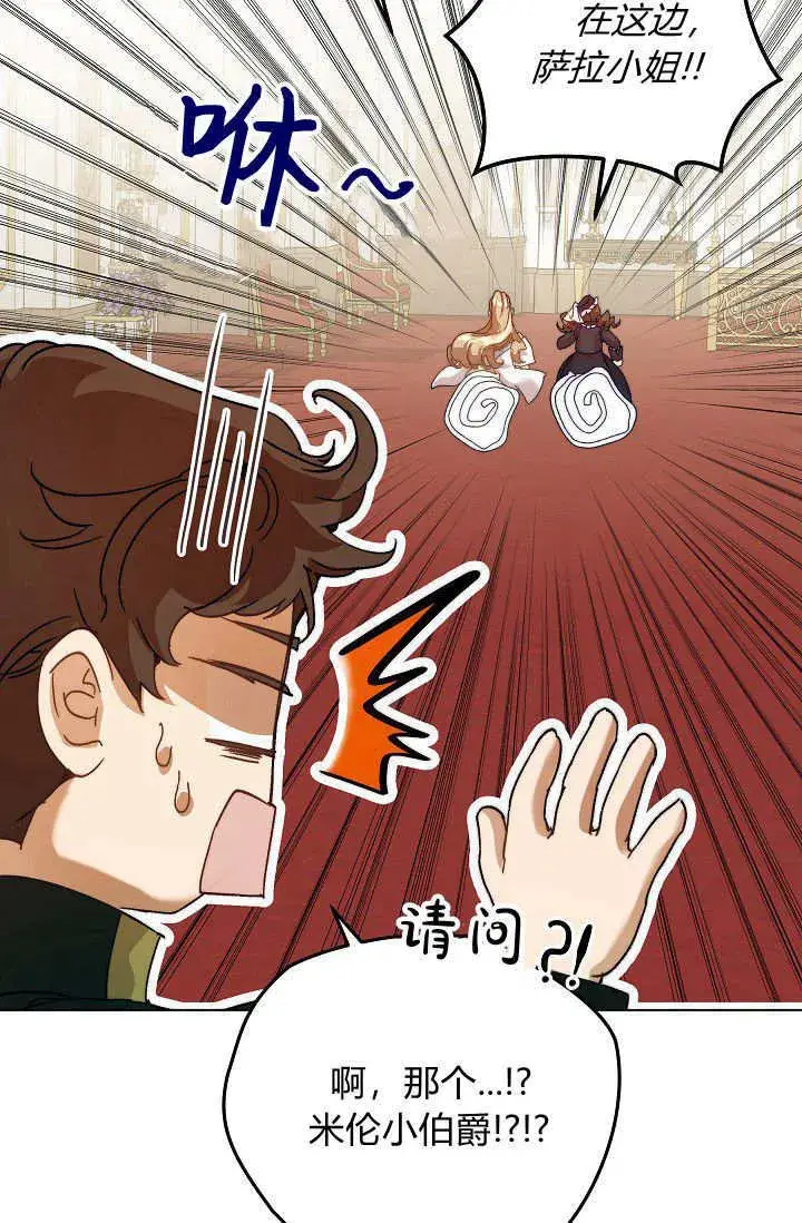 漫画《黑幕男主的限时乳母》第44话第83张图