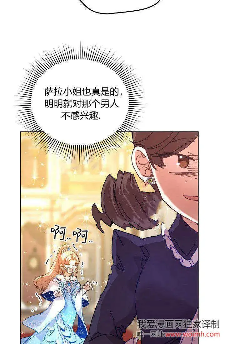 漫画《黑幕男主的限时乳母》第44话第84张图