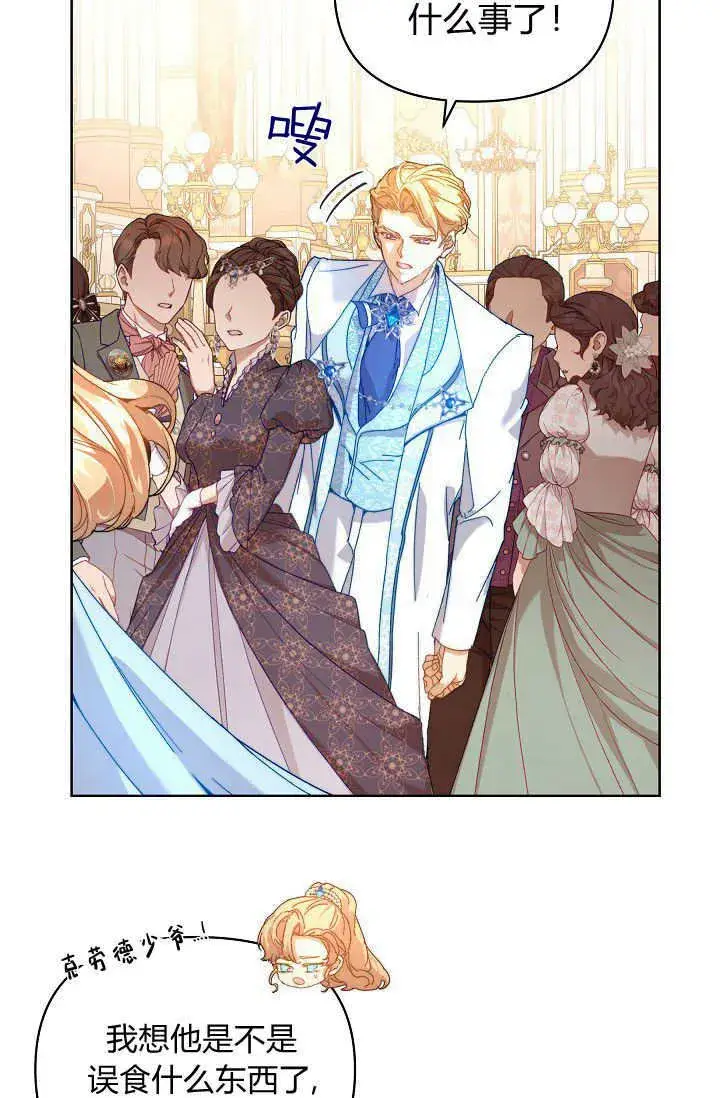 漫画《黑幕男主的限时乳母》第44话第89张图