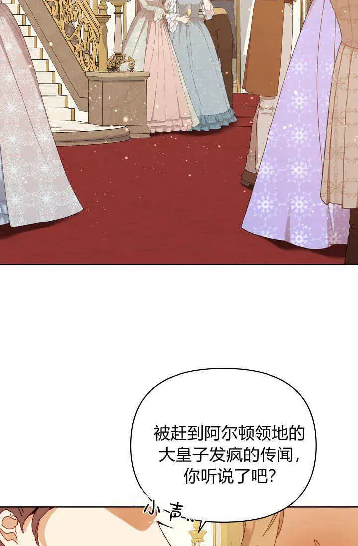 漫画《黑幕男主的限时乳母》第44话第9张图